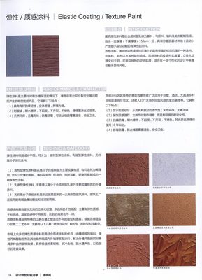 設(shè)計師的材料清單 建筑篇——探索建筑裝潢材料的必備指南